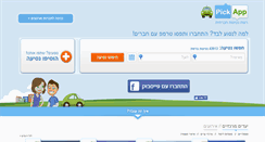 Desktop Screenshot of pickapp.co.il